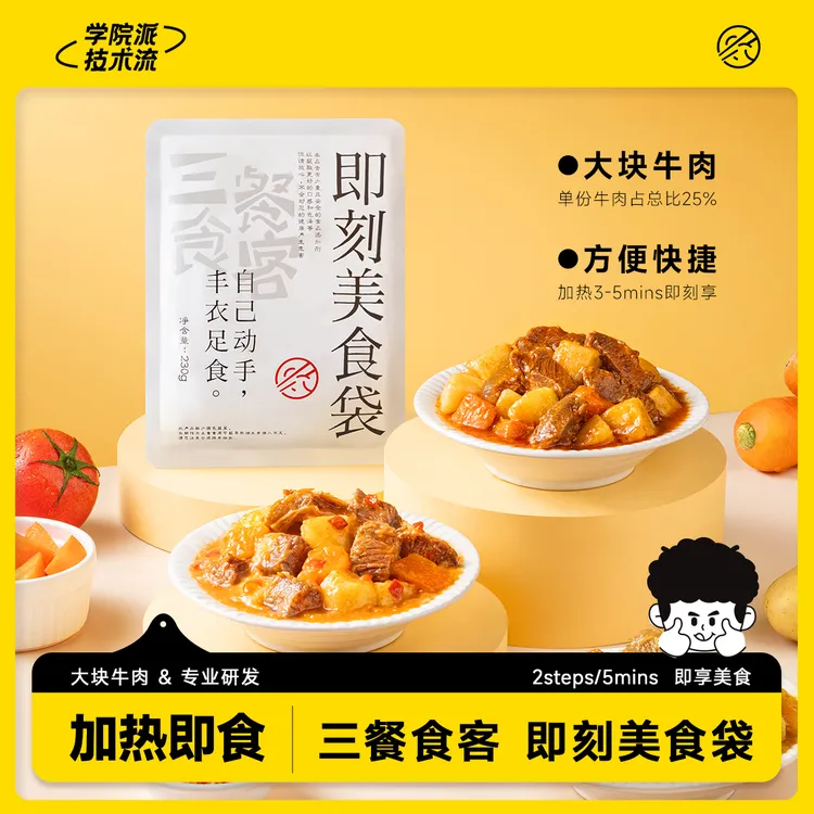 【直播不限购】三餐食客预制菜加热即食半成品熟食家用宿舍懒人餐