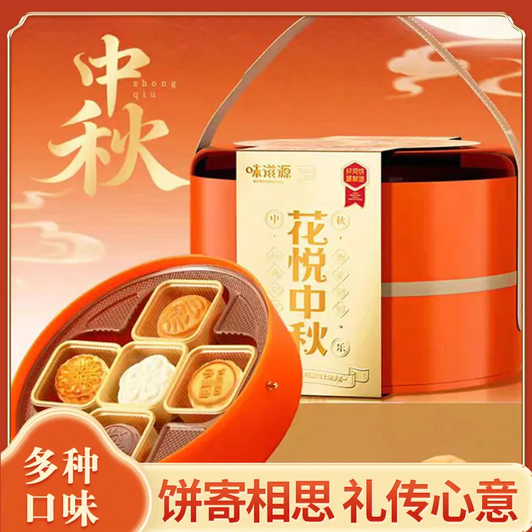 定制款味滋源中秋广式月饼五仁奶黄流心送礼礼盒