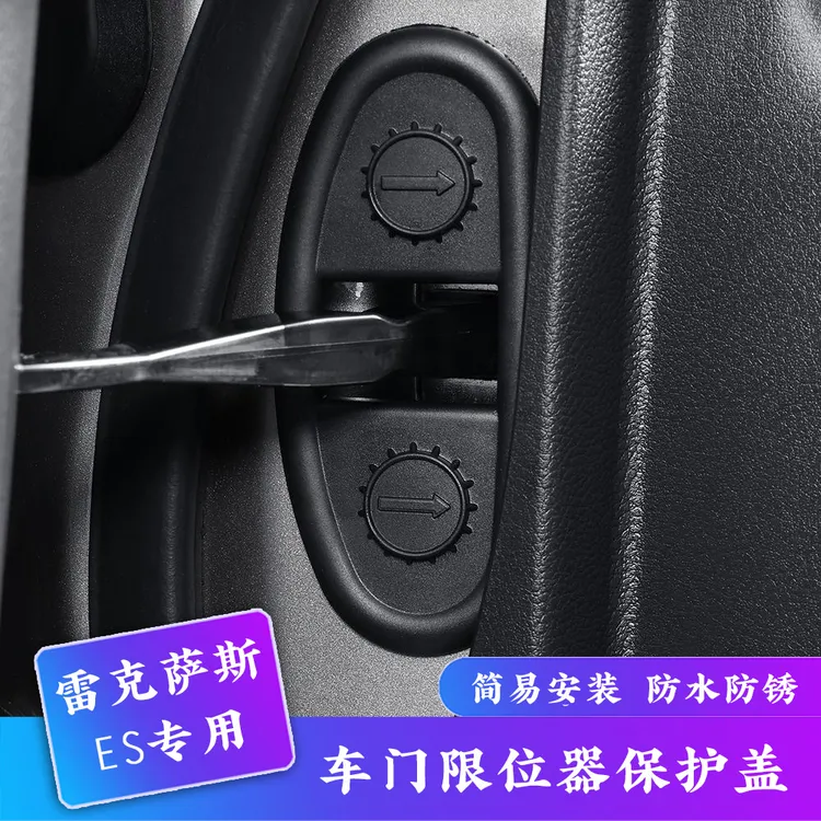 适用雷克萨斯18-25ES200 300h车门限位器螺丝保护盖es260内饰装饰