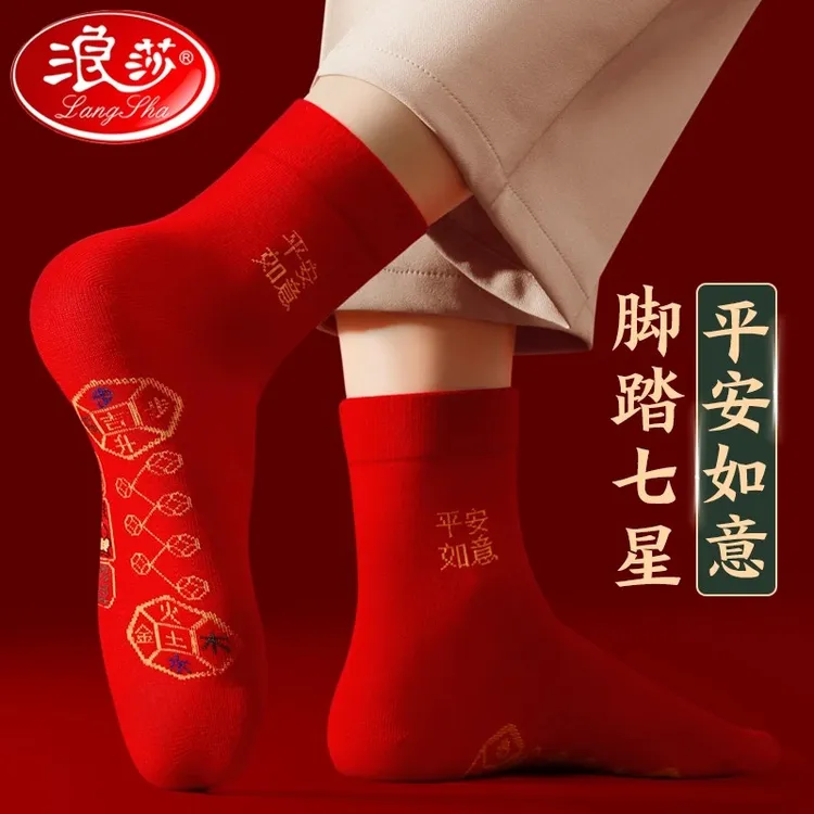 浪莎脚踏七星袜子连珠大红色铜钱走鸿运男女马年本命年结婚纯棉袜