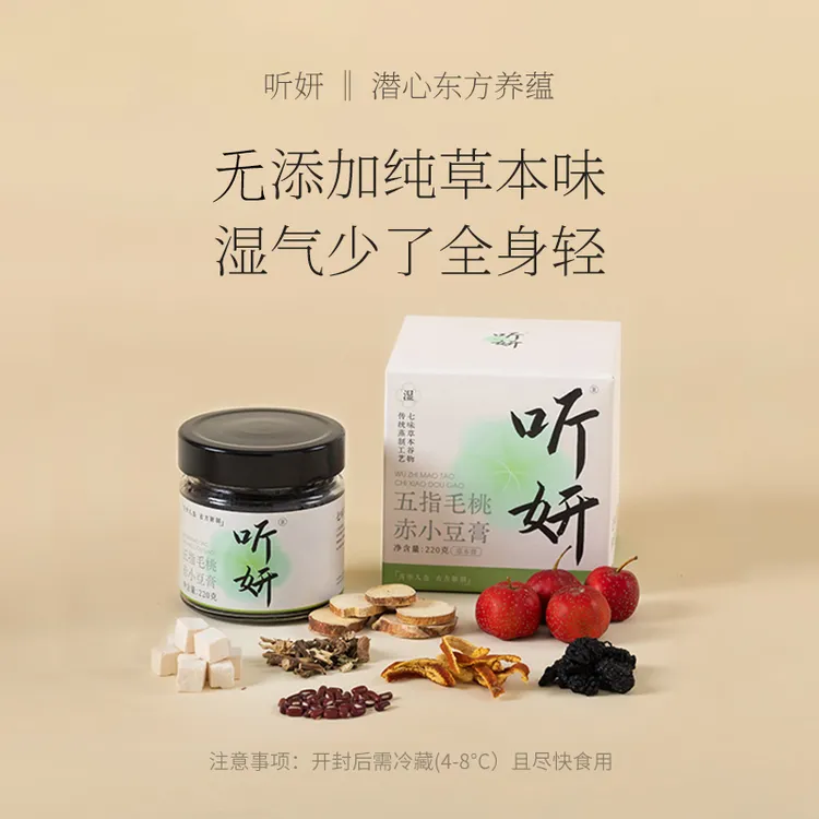 听妍传统工艺伏湿膏草本膏五指毛桃赤小豆膏地道选材