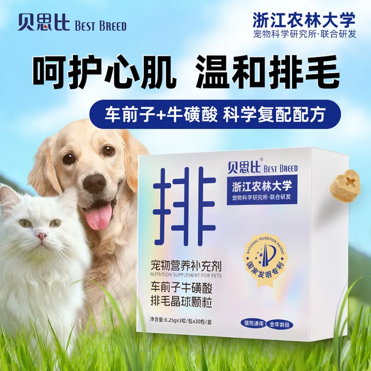 贝思比排毛冻干车前子牛磺酸排毛晶球颗粒冻干