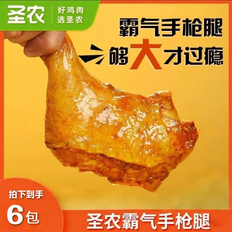 【圣农霸气手枪腿】圣卤蜜汁大鸡腿烤战斧鸡腿冷冻生鲜鸡腿不含包冰