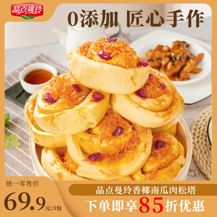 晶点曼玲香椰南瓜塔可包子馒头