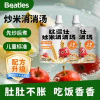 beatles/比逗仕儿童炒米消消汤陈皮佛手孩子脾胃快乐水吃饭香香