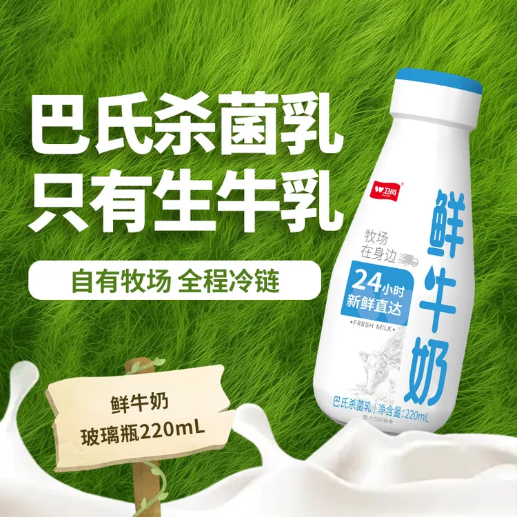 东港/岚山【鲜牛奶-月卡/季卡】卫岗鲜牛奶巴氏杀菌乳220ml