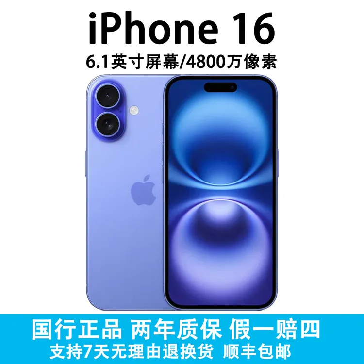 准新品 Apple/苹果 iPhone 16 原装国行正品 支持抖音月付分期