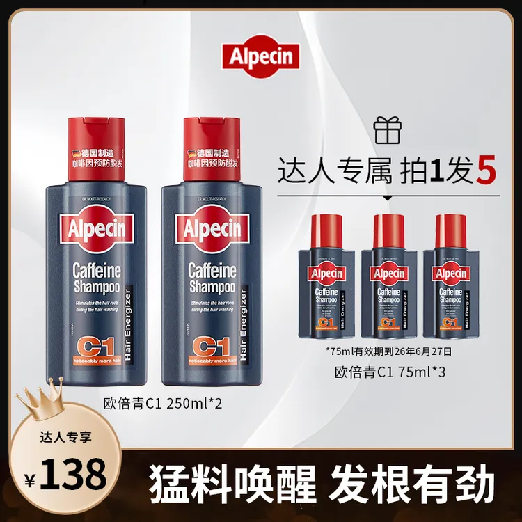 【达人专享】欧倍青C1咖啡因洗发水无硅油250ML*2+75ML*3