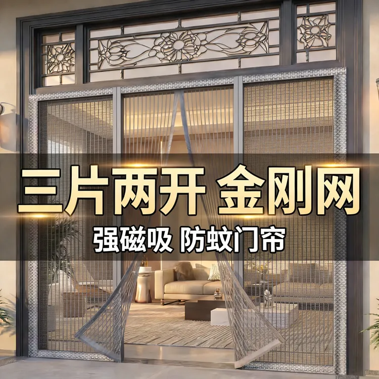 看了又看新款金刚网防蚊门帘家用大门磁吸条免打孔强力磁性自吸帘