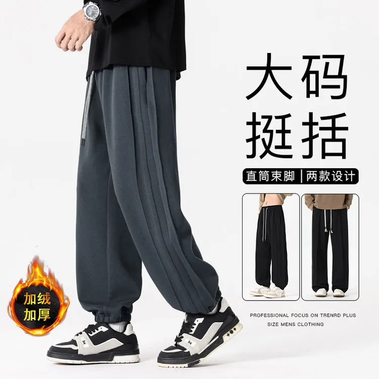 大码宽松卫裤束脚休闲裤男士秋冬季胖子加绒加厚直筒青少年长裤