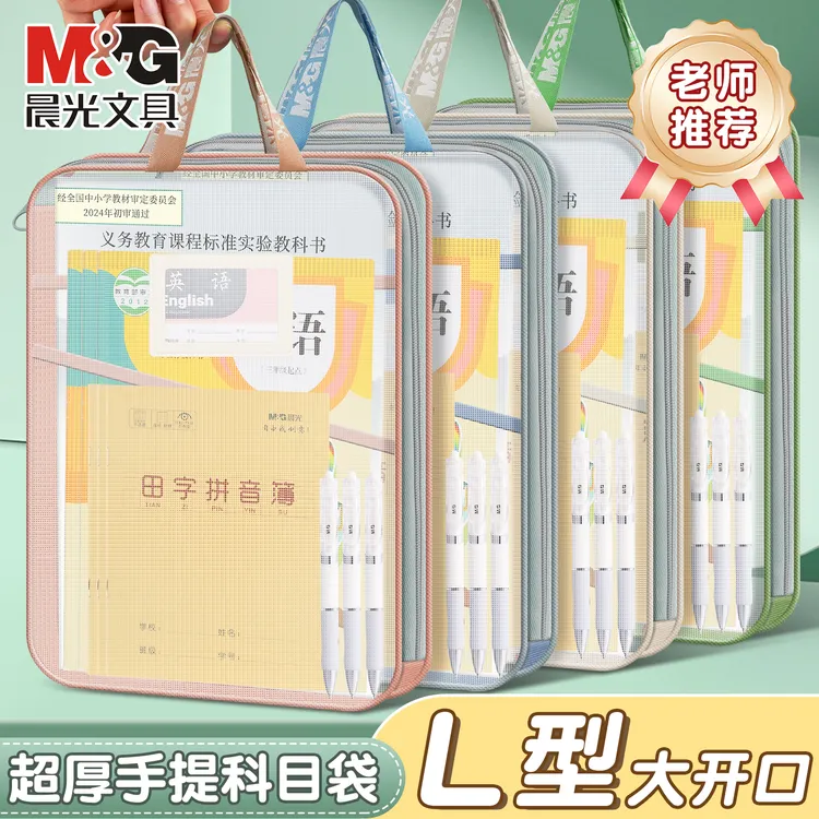 晨光正品L型学科袋科目分类袋三层透明网纱文件袋手提袋试卷收纳