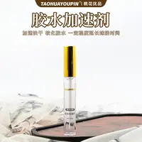 胶水伴侣胶水加速剂大包装10毫升美睫店用速干快干加固嫁接睫毛胶