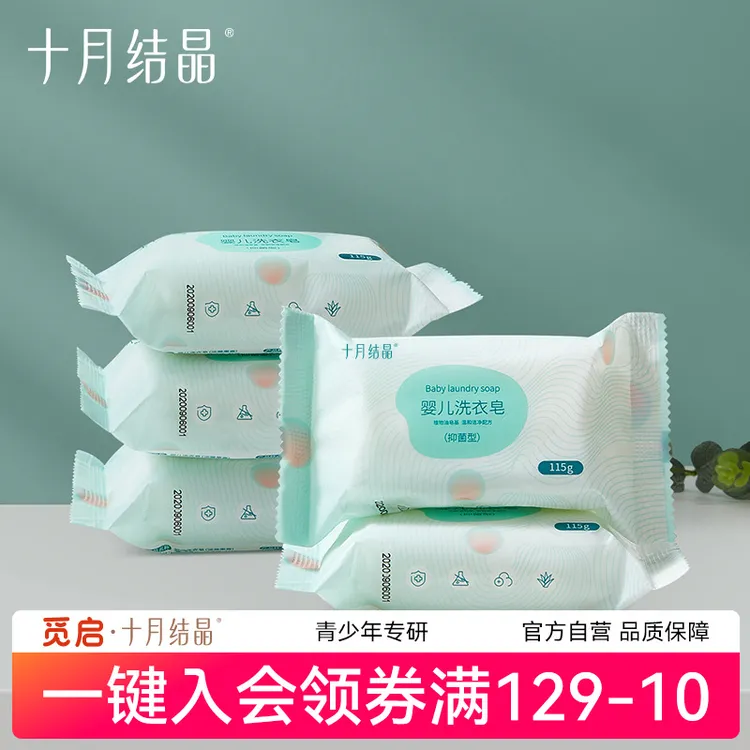 十月结晶婴儿洗衣皂宝宝可用婴幼儿抑菌去渍尿布皂香皂规格十块装