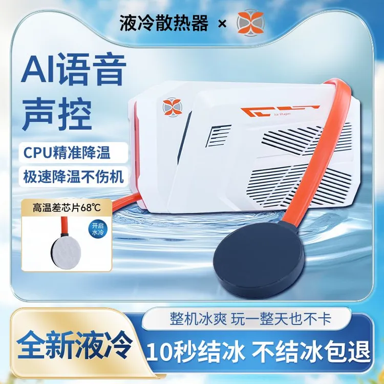 液冷手机平板通用散热器电竞游戏神器XYD-8U AI语音声控冰影者