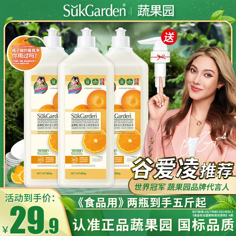蔬果园3合1餐具净洗碗洗洁精厨房专用冷水去油去污清香果蔬清洁剂