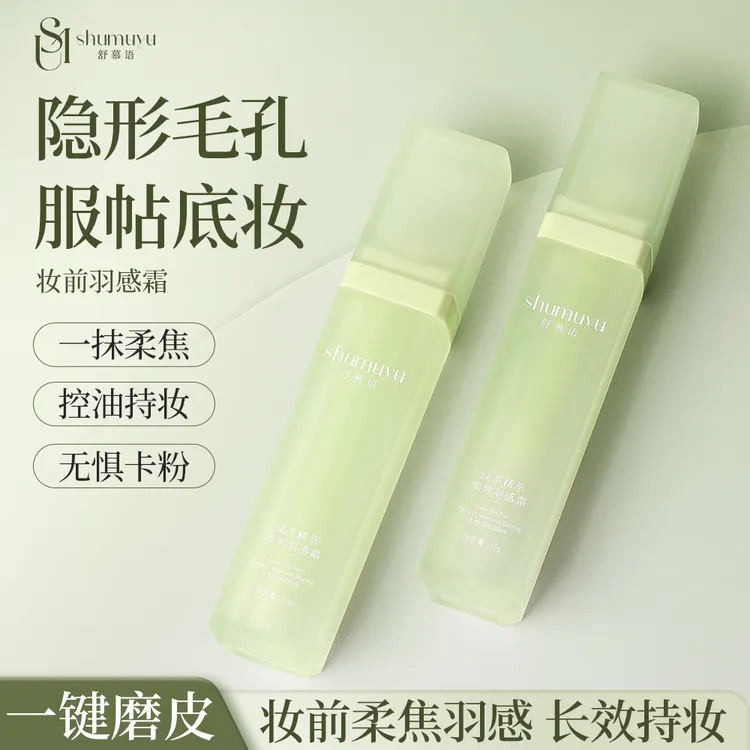 舒慕语绿茶羽感霜控油妆前乳贴贴霜敏感肌温和不刺激底妆服帖面霜