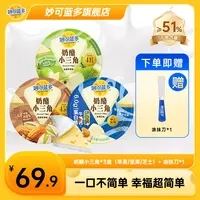 【热销爆款】妙可蓝多奶酪小三角健身身材管理优质蛋白饱腹强BL