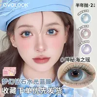 OVOLOOK夏日新款无锁边蓝美瞳半年抛cos混血大小直径彩色隐形眼镜