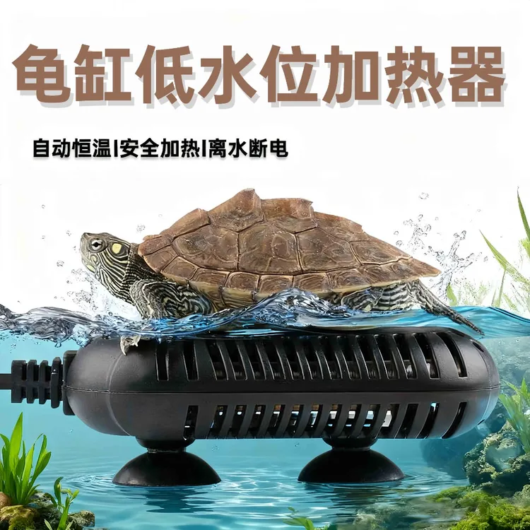 乌龟加热棒鱼缸自动恒温低水位小型加热器温控超短省电安全加热