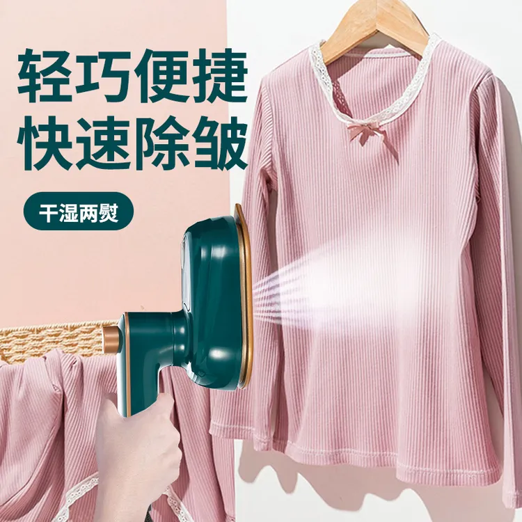 【双十一】手持电熨斗家用小型熨烫机干湿两用便携式熨衣服烫画神器
