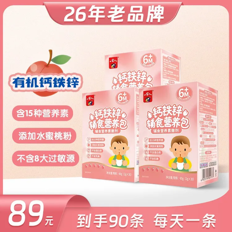 宝宝营养包婴幼儿辅食营养儿童钙铁锌多种维生素低聚果糖敏宝可吃