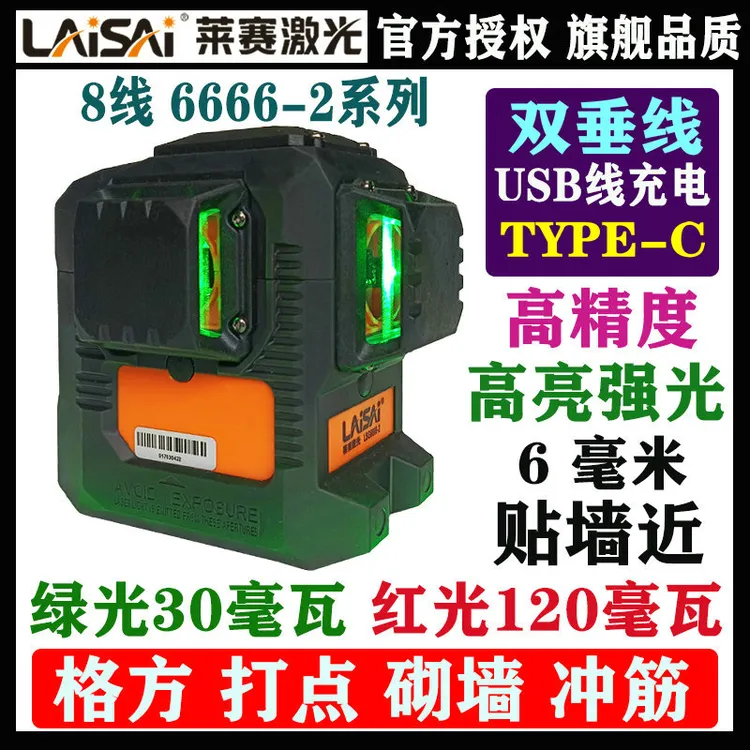 莱赛激光高精度强光8线贴墙仪6666-2双垂线仪无水平线绿光水平仪