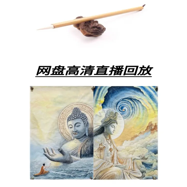 网盘观看（尺寸66x45）视频教程+底稿观音画像国画工笔画毛笔中国画