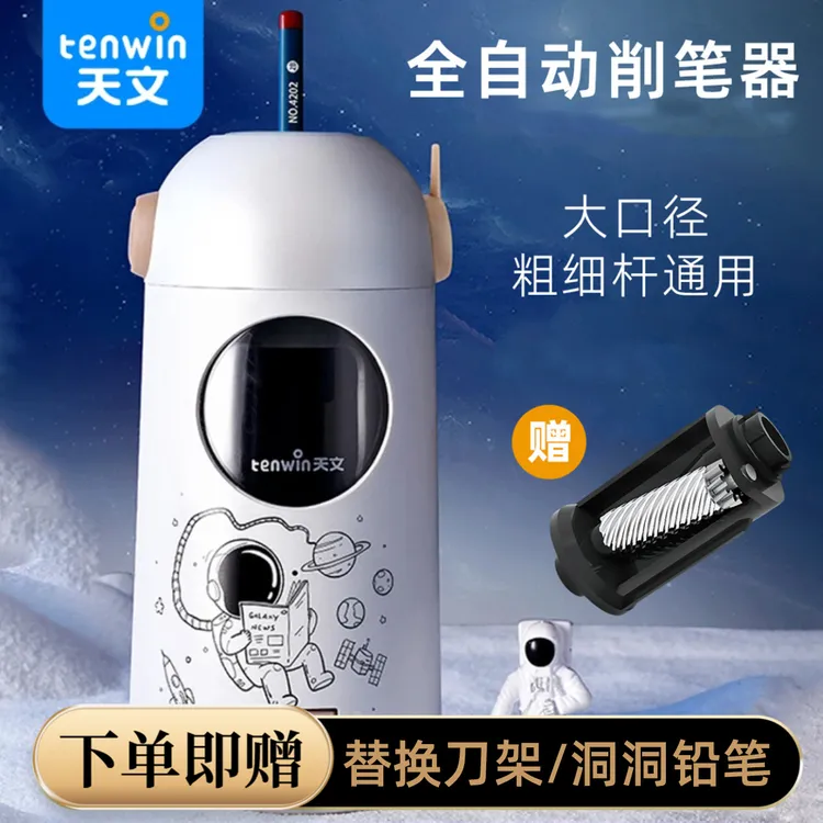 天文全自动削笔机大口径卷笔刀幼儿园小学生充电削笔器电动削笔刀
