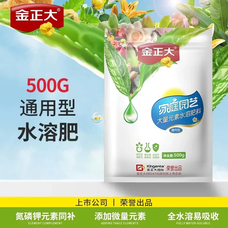 金正大大量元素水溶肥500克绿植花卉盆栽蔬菜氮磷钾平衡叶面肥