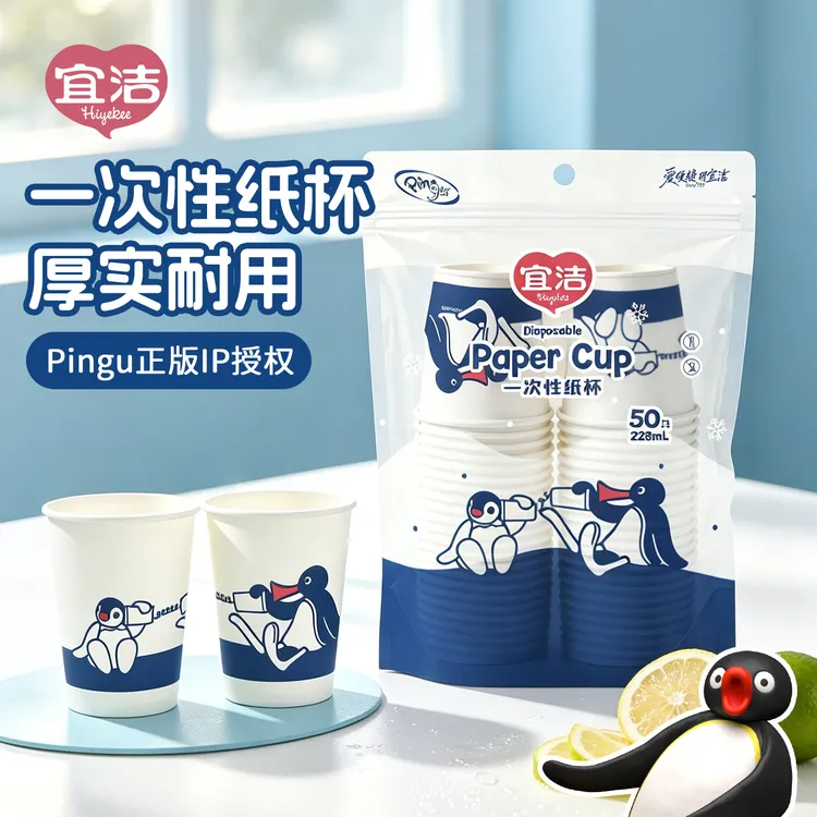 宜洁【正版授权】Pingu一次性纸杯加厚防烫家用商用办公招待茶水厚