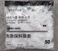 【主播补贴】一次性保鲜膜套食品级专用厨房碗盘罩带松紧口