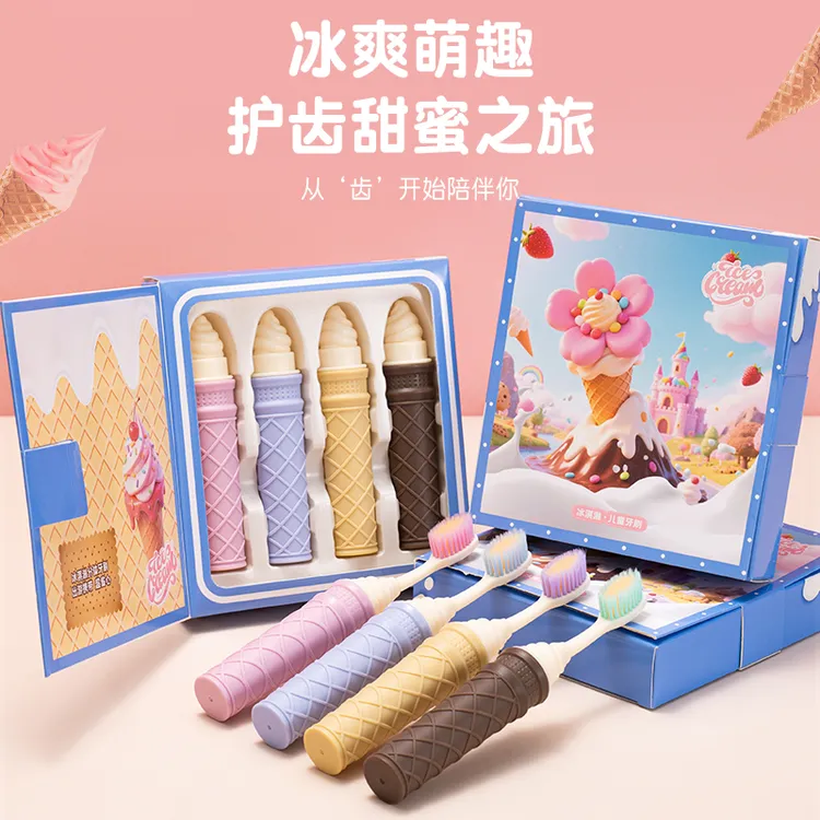 【礼盒装4支】3-12岁萌趣冰淇淋儿童软毛牙刷护龈分体可拆卸便携式