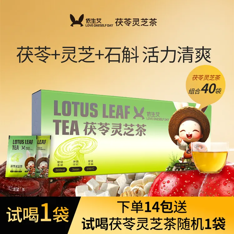 【依生艾·秋冬养生茶】茯苓菊花金银花茶包灵芝冬瓜荷叶养生茶