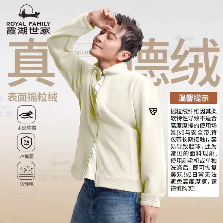 【不适合高摩擦场景 谨慎购买】霞湖世家 真德绒夹克双头拉链外套男