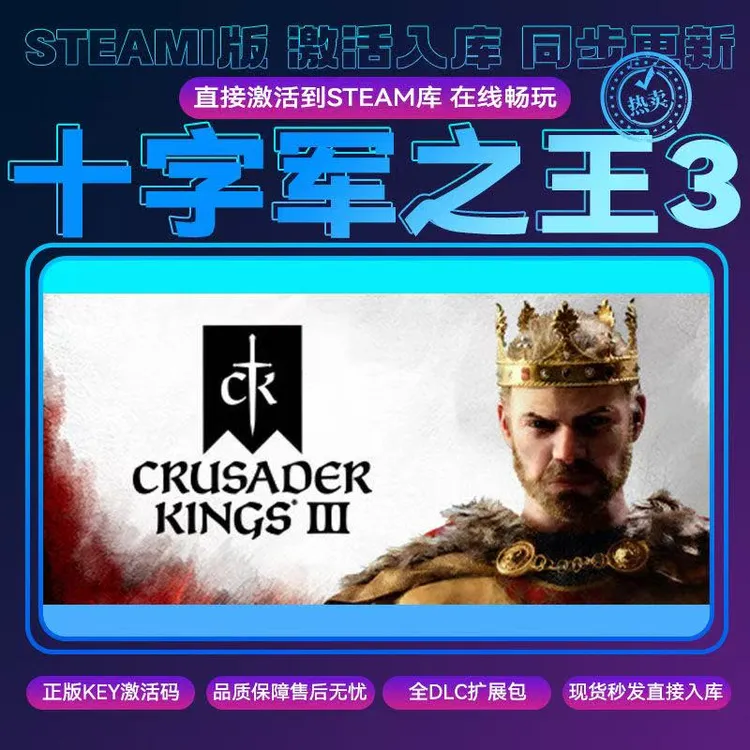 十字军之王3 pc游戏 全球区 入库 含DLC 电脑游戏