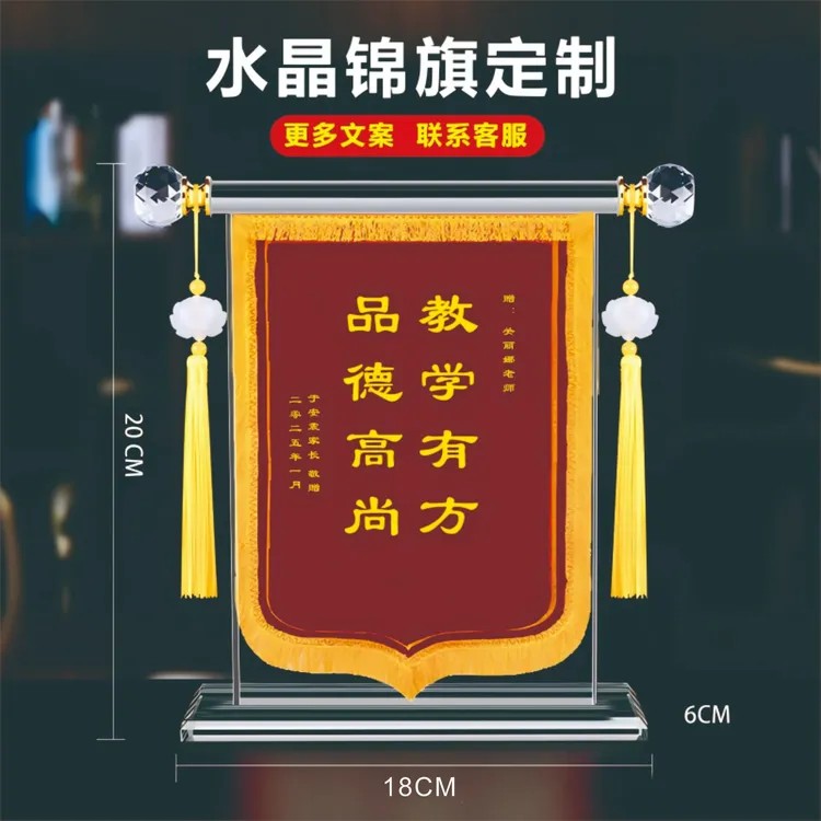 高档水晶锦旗定制毕业礼物送老师医生幼儿园教师旗帜办公桌面摆件