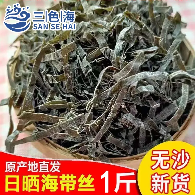 纯天然日晒海带丝干货散装商用批发价凉拌菜食材无盐海带丝商品图