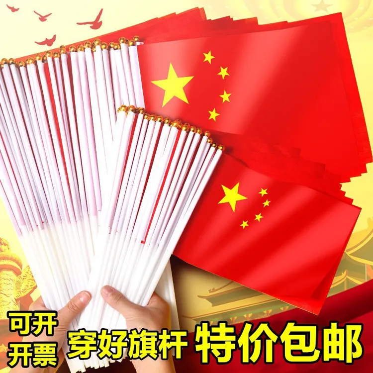 手摇旗小国旗红旗党旗7号8号国旗国庆装饰中国国旗五星红旗批发