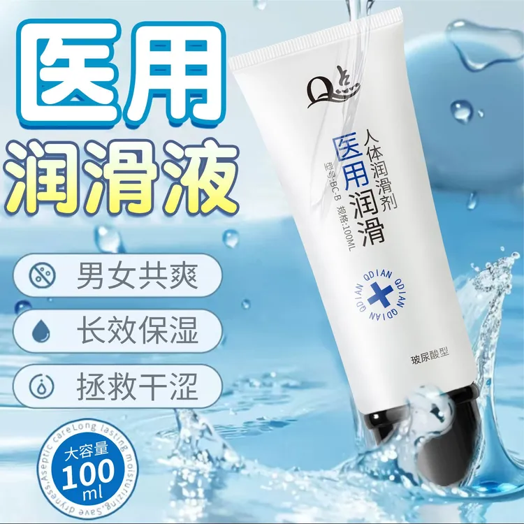 Q点医用润滑液夫妻恩爱女人成人性用品润滑油用品年轻人用人体润滑剂润滑液安全无刺激的润滑液