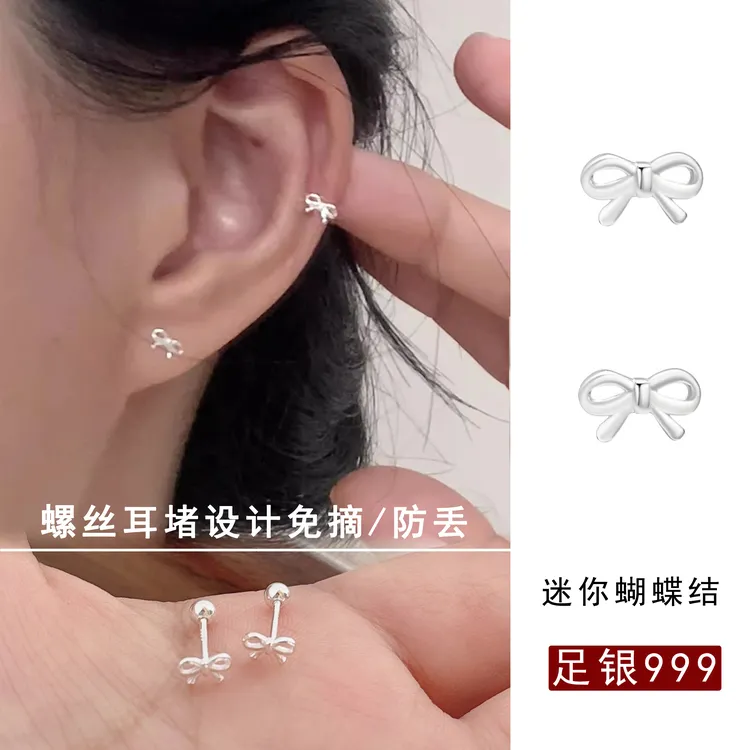 足银耳饰 足银S999耳骨钉蝴蝶结耳钉迷你小众免摘养耳洞百搭小巧