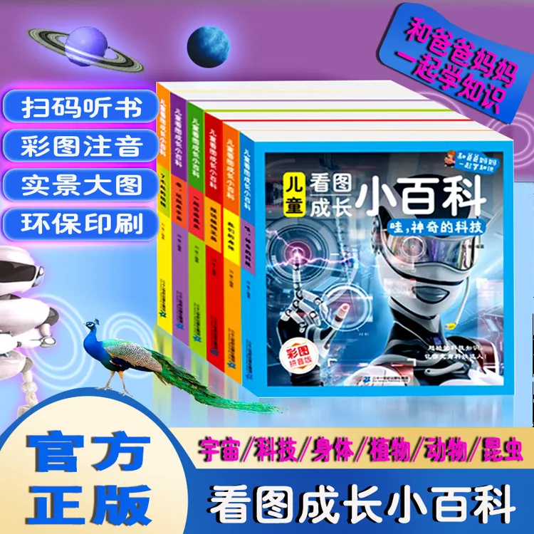 儿童看图成长小百科 3-12岁小学生大百科科普知识 彩图课外阅读书