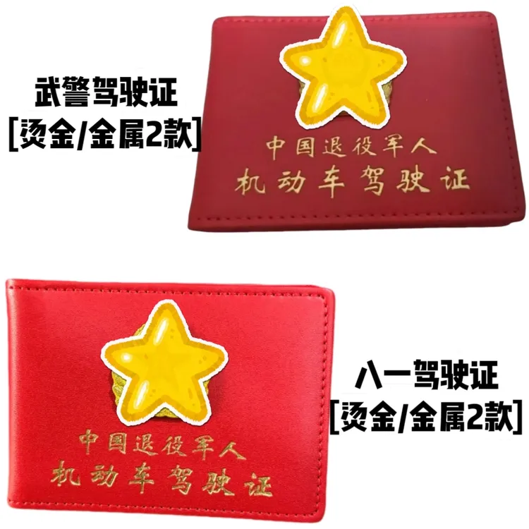 真皮驾驶证行驶证皮套机动车驾驶证件套行驶证驾照本[退伍老兵]