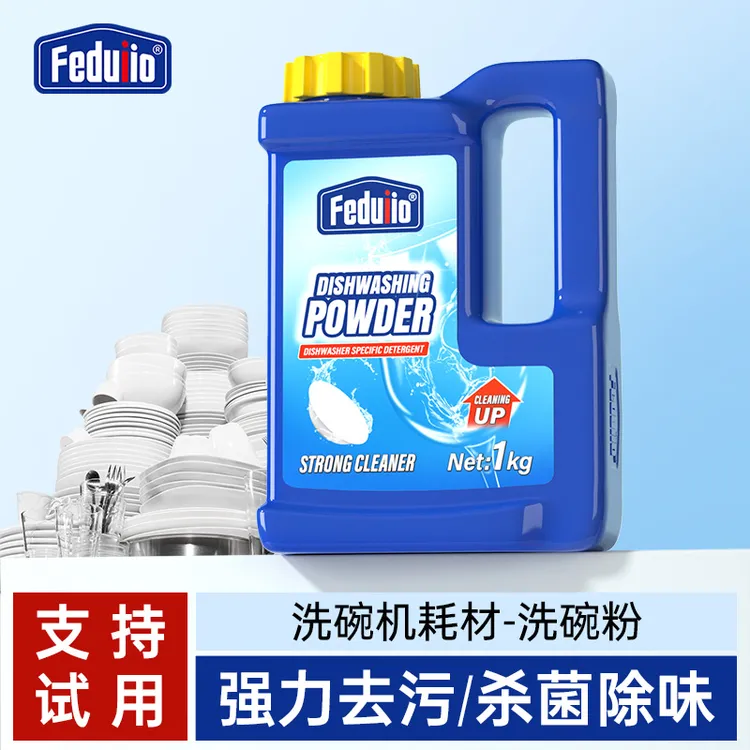 Feduiio洗碗机专用洗碗粉大容量1kg洗碗机洗涤剂清洁剂全机型通用
