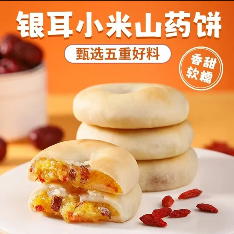 银耳小米山药饼枸杞红枣小米糕营养健康中老年人食补养生解馋饱腹
