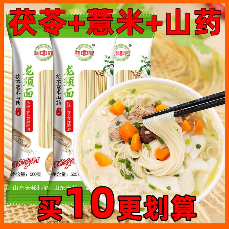 【10斤批发】薏米茯苓铁棍山药面条龙须挂面减主食脂速食1斤代餐