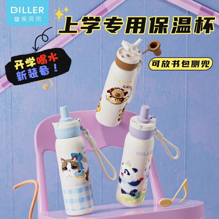 迪乐贝尔保温杯男女孩2025新款上学专用大容量吸管水杯子生日礼物