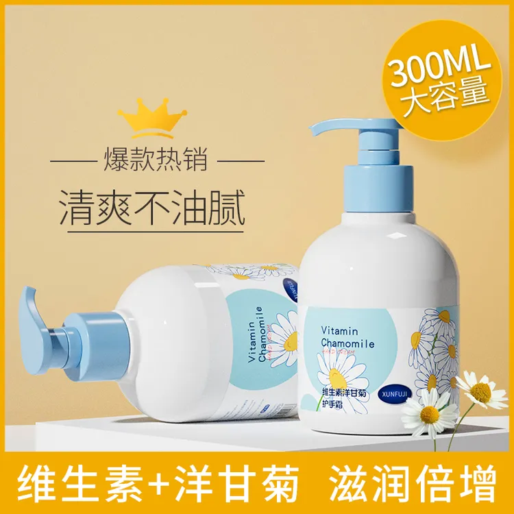 300ml维生素洋甘菊护手霜保湿滋润清爽不油腻防干裂手部护理