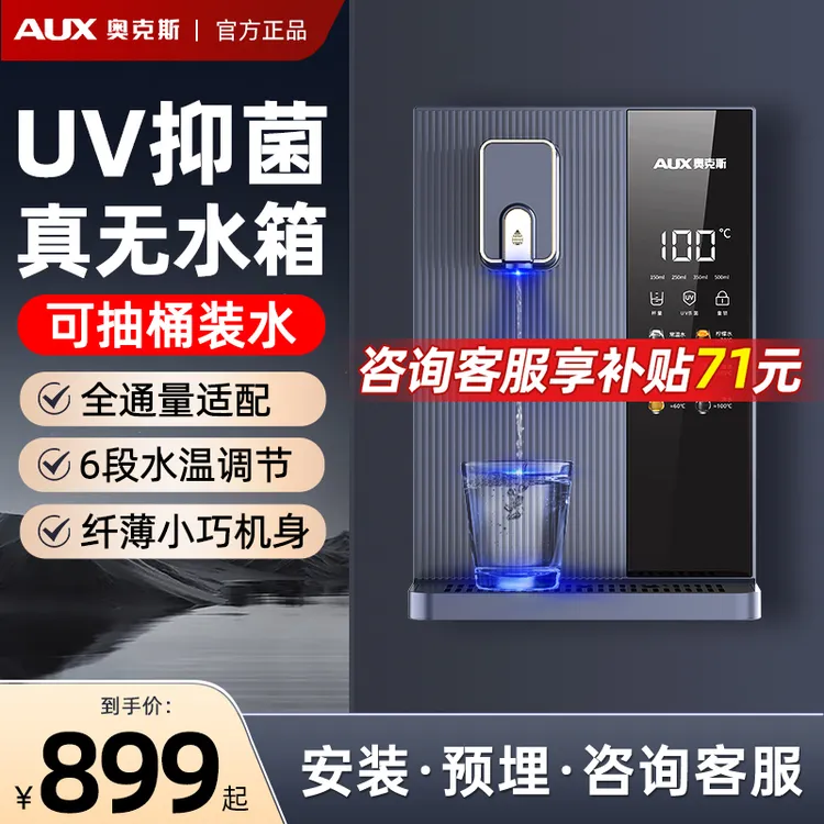 奥克斯管线机自吸桶装水壁挂式2025新款家用即热饮水净水器直饮机
