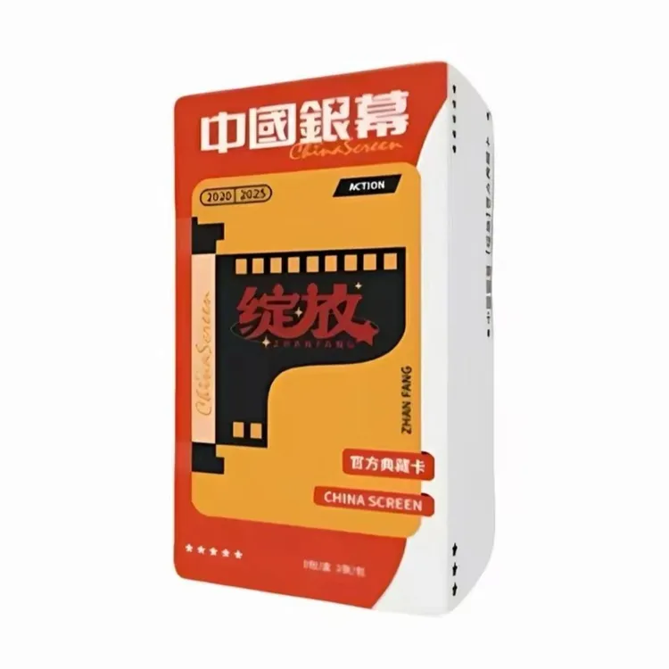 【自推箱车】《中国银幕》光影绽放收藏卡-盲盒小卡（代拆）