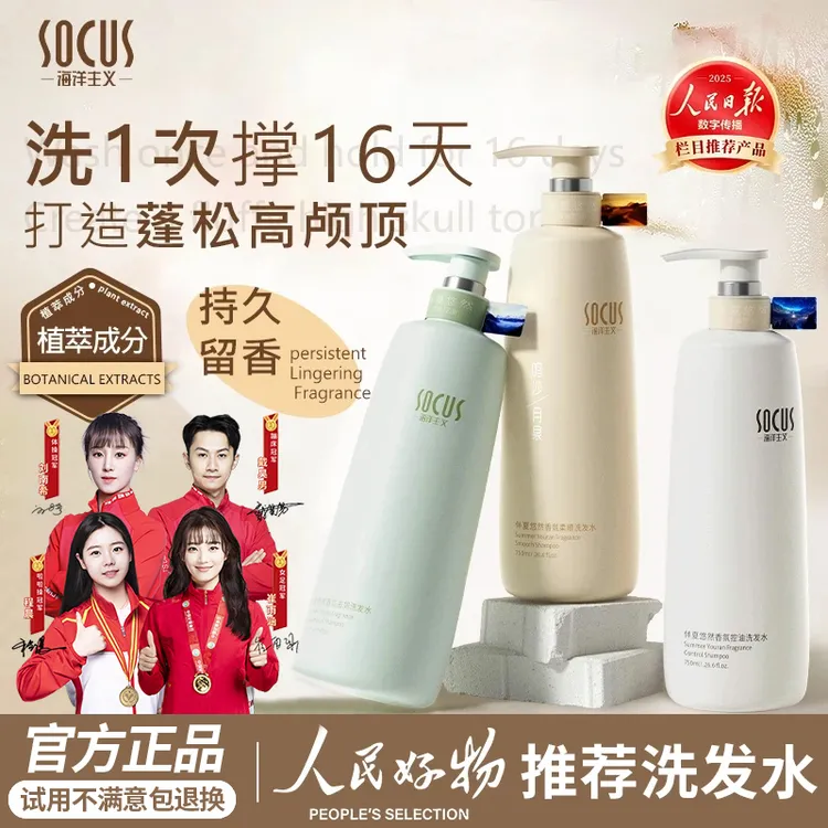【冠军力荐】洗发水控油蓬松去屑止痒持久留香洗头膏官方正品男女生